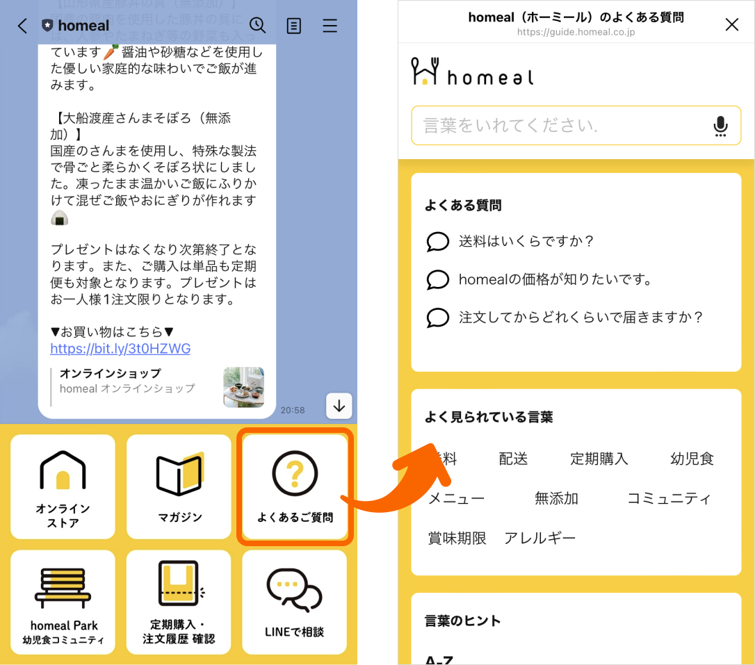 LINE公式アカウントにヘルプページへの導線を設置する